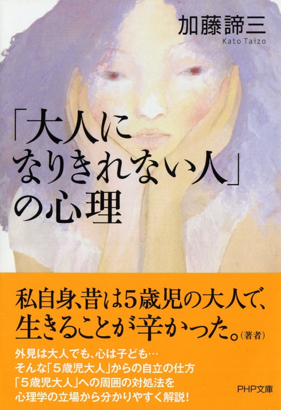 加藤諦三 文庫本一覧 (194作品) - ブクログ