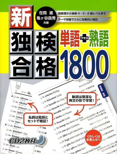 ドイツ語の本・参考書おすすめまとめ【2026年最新】 | ドイツ語