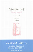 ネズミと怪獣とわたし やってみよう!アサーティブトレーニング