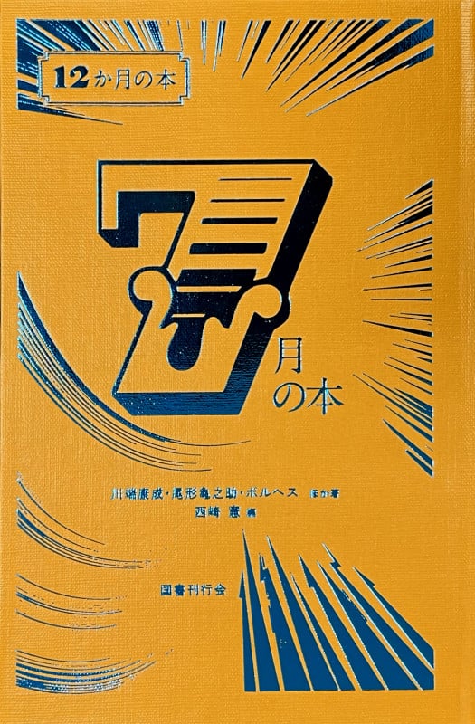 地球盗難 | 海野十三のあらすじ・感想 - ブクログ