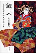 川田流英語のツボ 熱血講義だ全員集合!! | 川田拓矢のあらすじ・感想