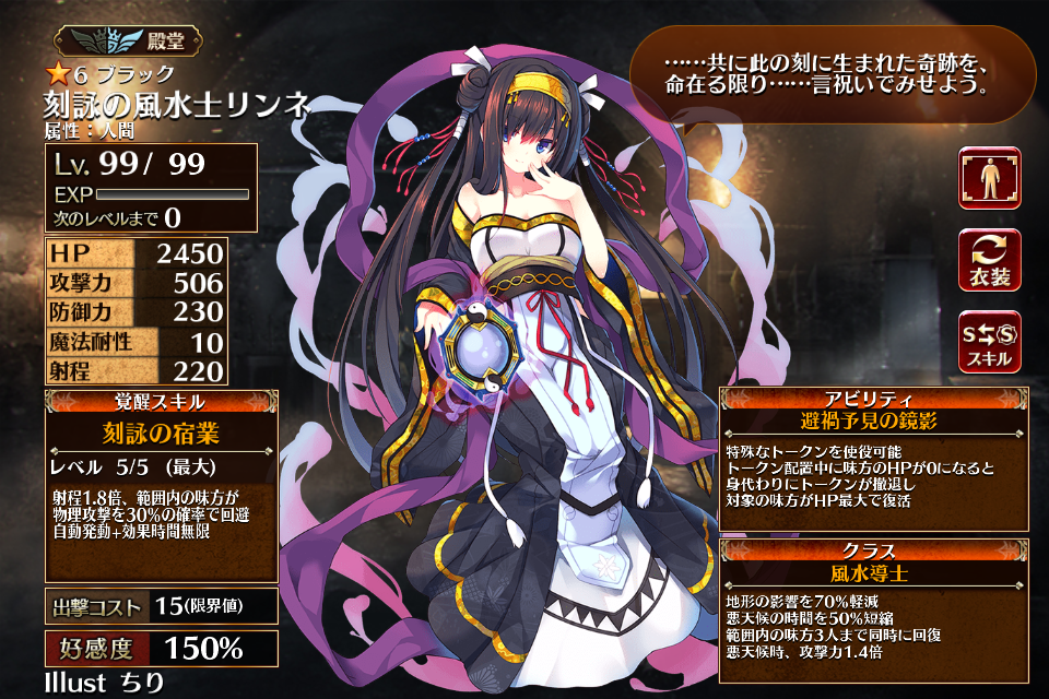 刻詠の風水士リンネ - 千年戦争アイギスwiki