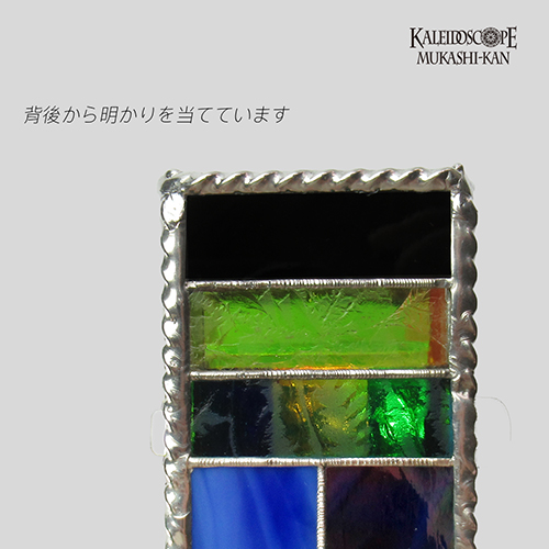 万華鏡：ドライ]匿匣：市松四割石：多色明カリ取リ付キ：極光ノ間：海