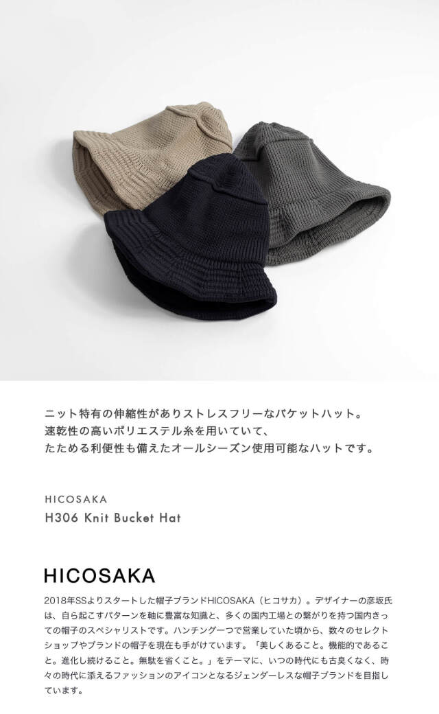 HICOSAKA ヒコサカ ホールガーメント ニットバケットハット 帽子 H306