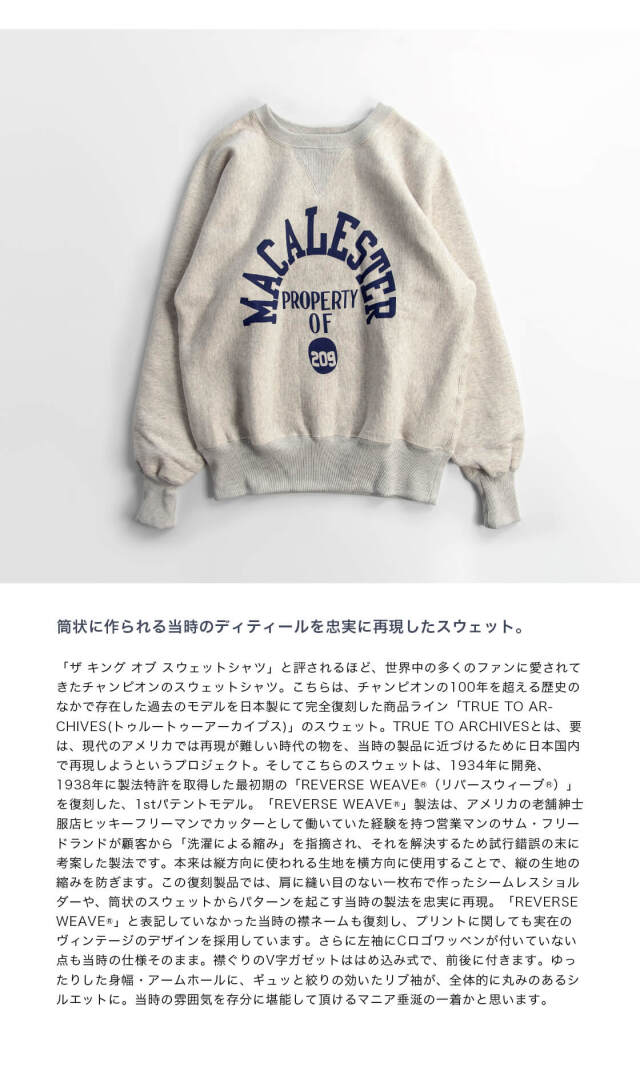 Champion チャンピオン TRUE TO ARCHIVES 1stパテント クルーネック