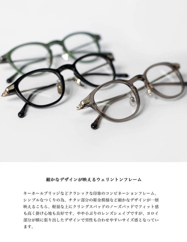 内藤熊八作 ウェリントンフレーム コンビネーション N-401 日本製 鯖江