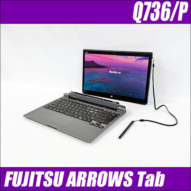 富士通 ARROWS Tab Q736/P 通販 キーボードドッキングステーション