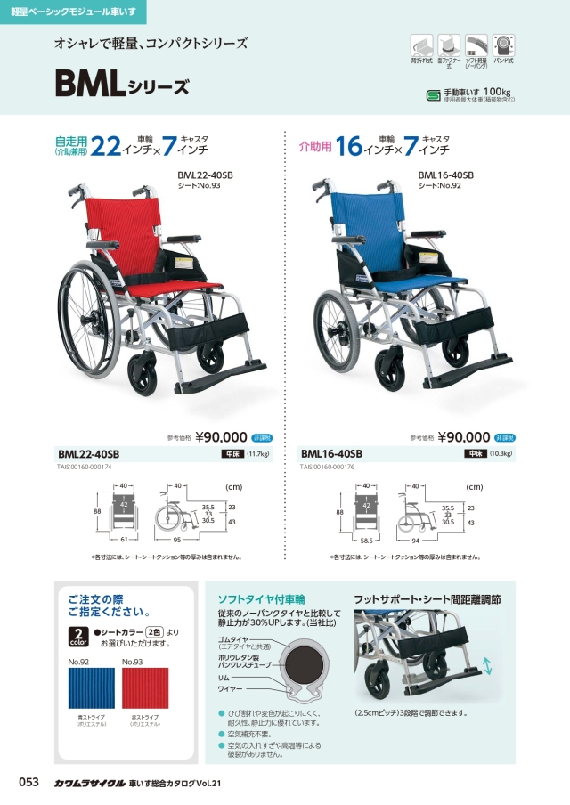 アルミ製軽量自走用車椅子BML16-40SB 車椅子の（資）まるこ