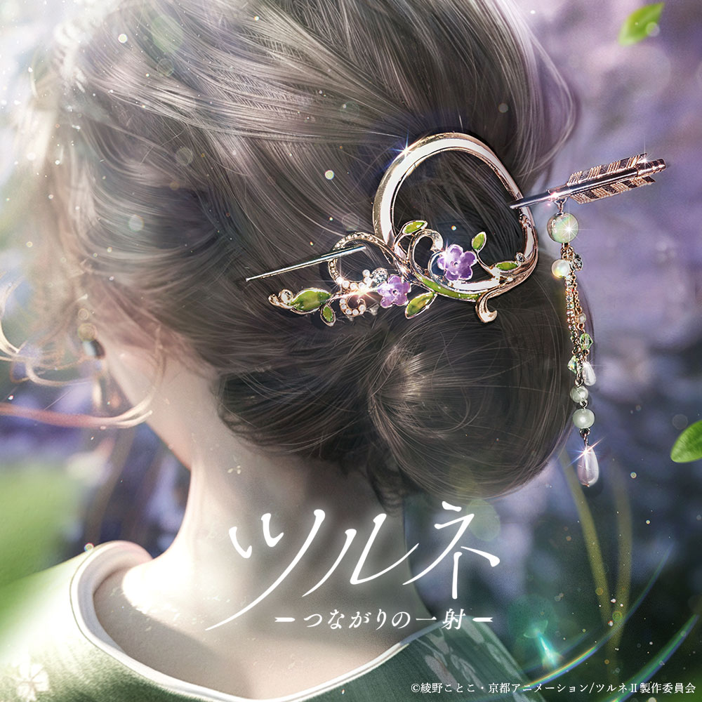 ツルネ －つながりの一射－ アイコニック ヘアオブジェ マジェステ ＋