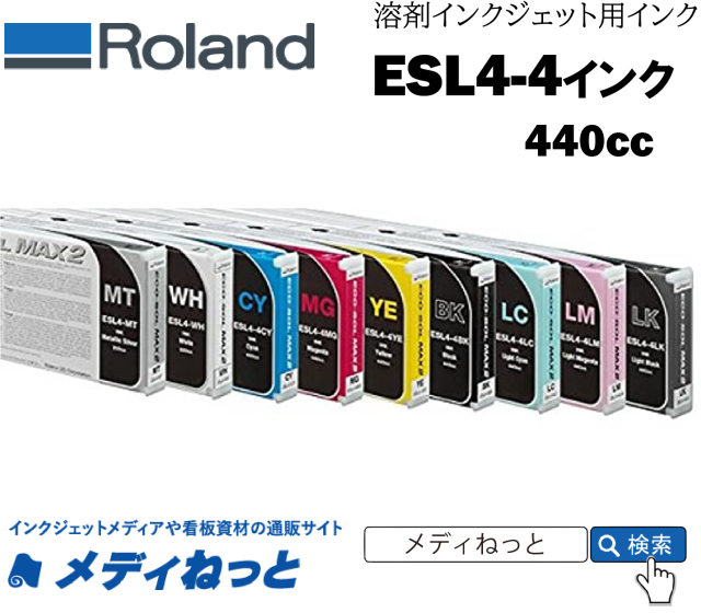 Roland DG ECO-SOL MAX2インク K（ブラック） 440cc 《ESL4-4BK》