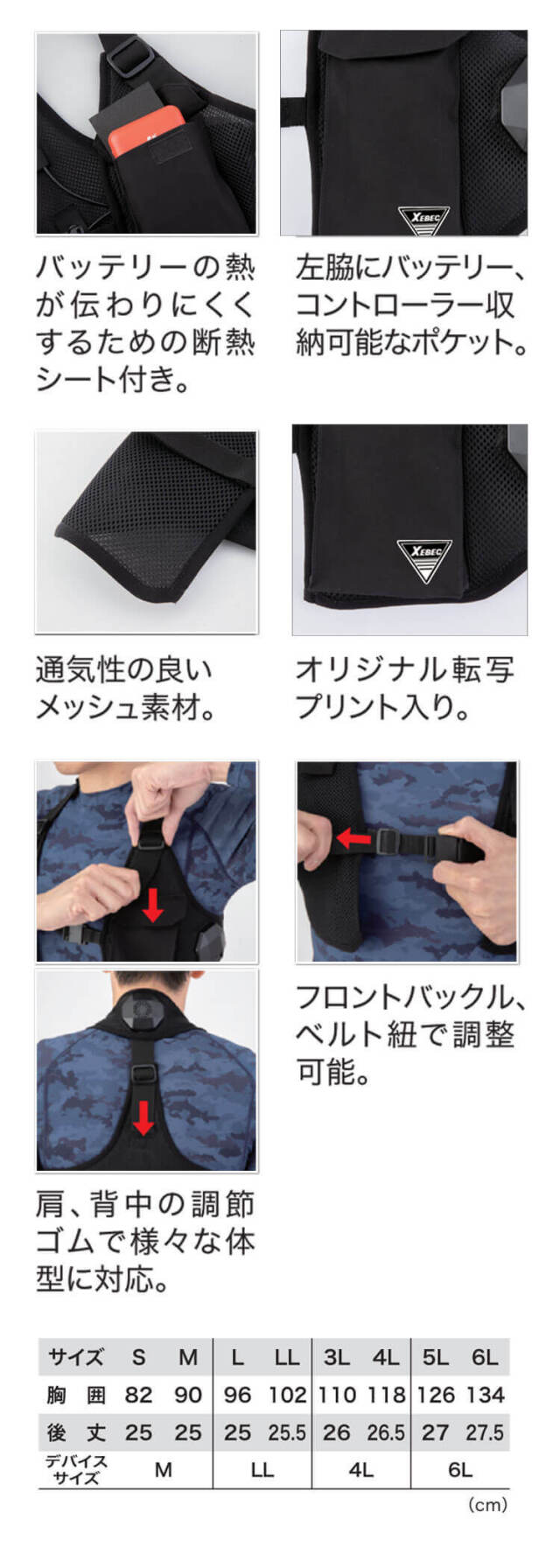ペルチェ専用ベスト(服のみ) 33009 ジーベック XEBEC 熱中症対策