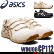 アシックス ウィンジョブ CP301｜作業服・作業着の総合通販専門店