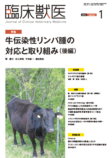 臨床獣医 株式会社 緑書房