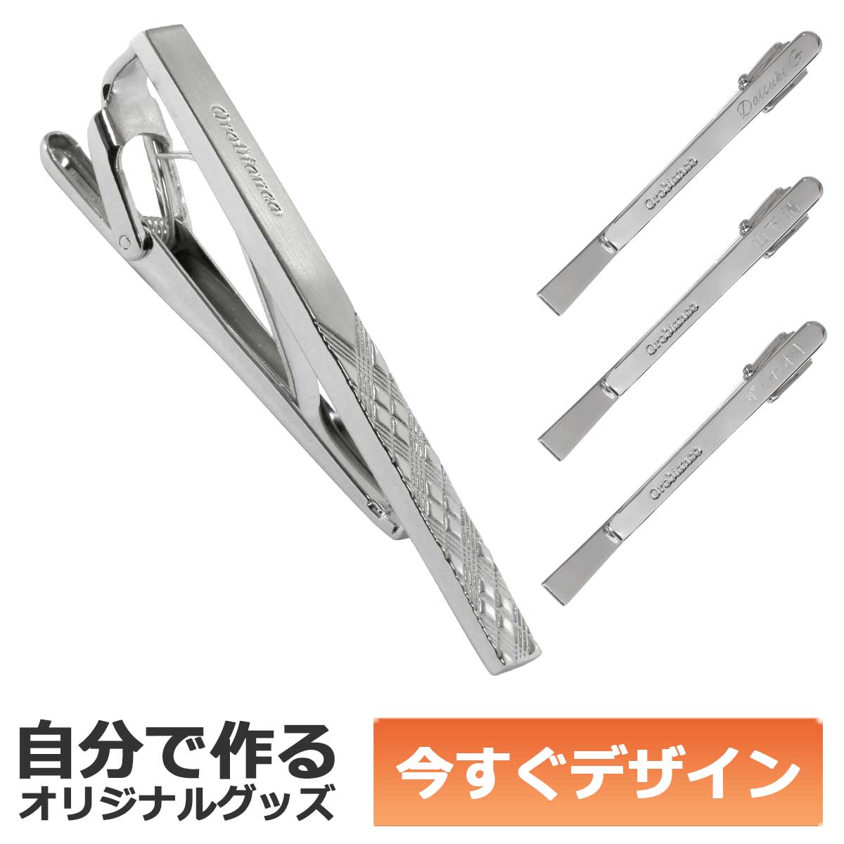 即納可能】1個から作れる 自分でデザイン オリジナル 名入れ ネクタイ