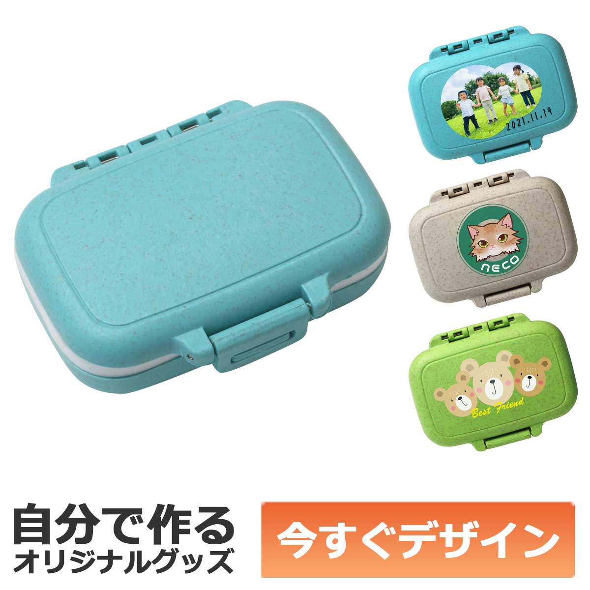 即納可能】1個から作れる 自分でデザイン オリジナル ピルケース