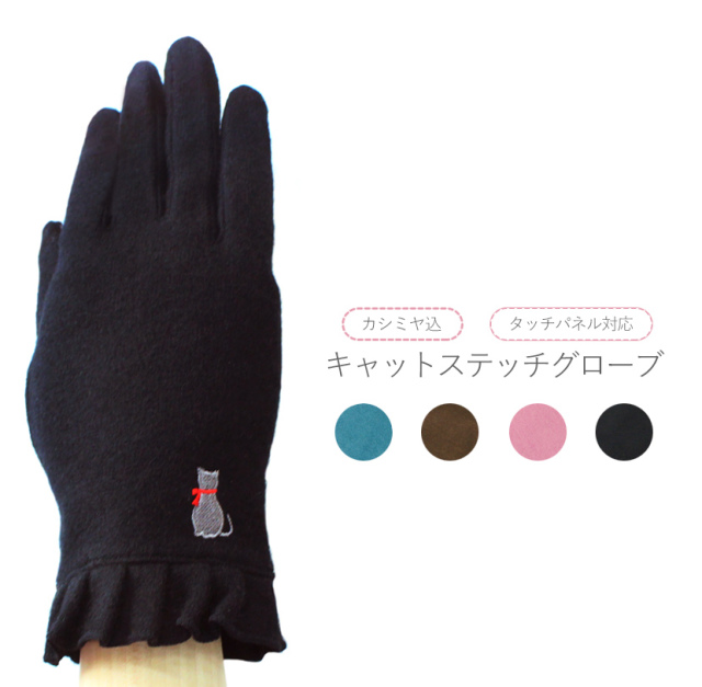 メール便OK》カシミヤ込み キャットステッチグローブ 《ギフト対応OK》