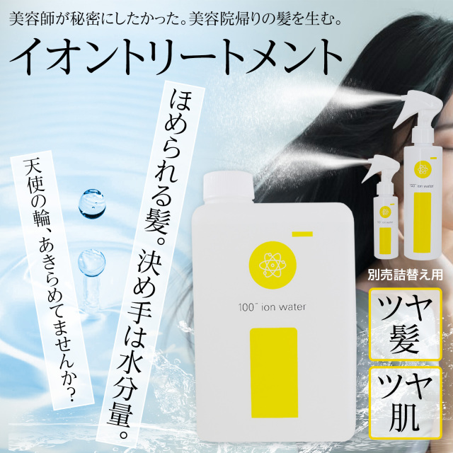 ツヤ・サラが欲しい方】髪質改善!水深800メートルの海洋深層水と野生