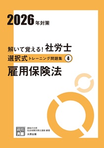 社会保険労務士 大原出版株式会社 大原ブックストア