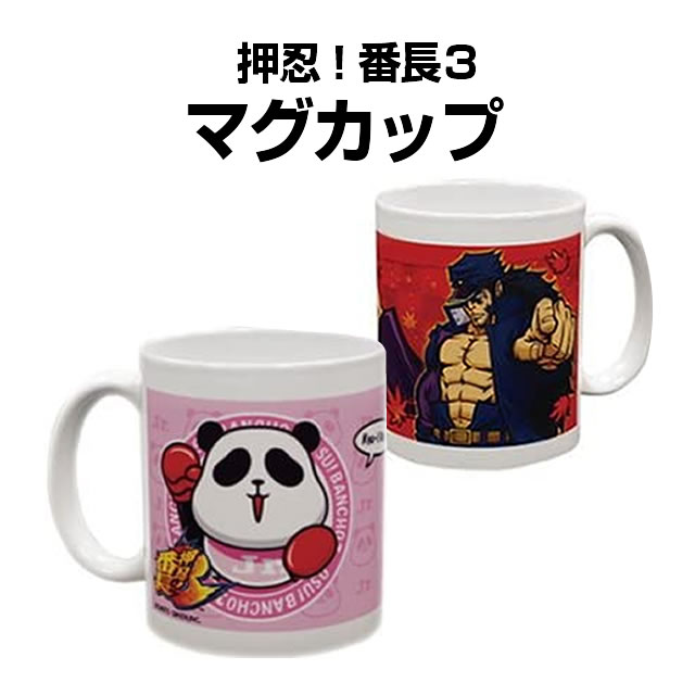 押忍！番長3 マグカップ A-SLOT