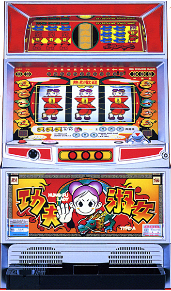 4号機】山佐 功夫淑女(カンフーレディー) 中古パチスロ実機 [2ch対応