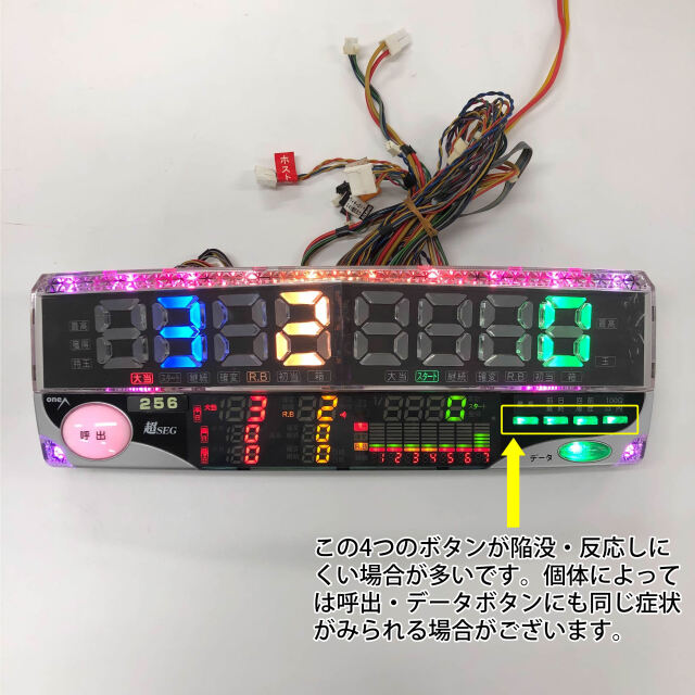 ボタン不問】【中古】データカウンターランプ 超セグ 【横からでも