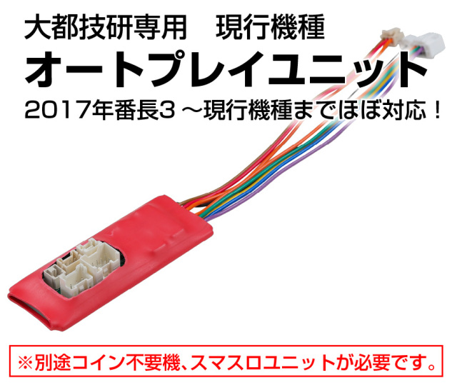 ZEEG筐体専用 オートプレイユニット