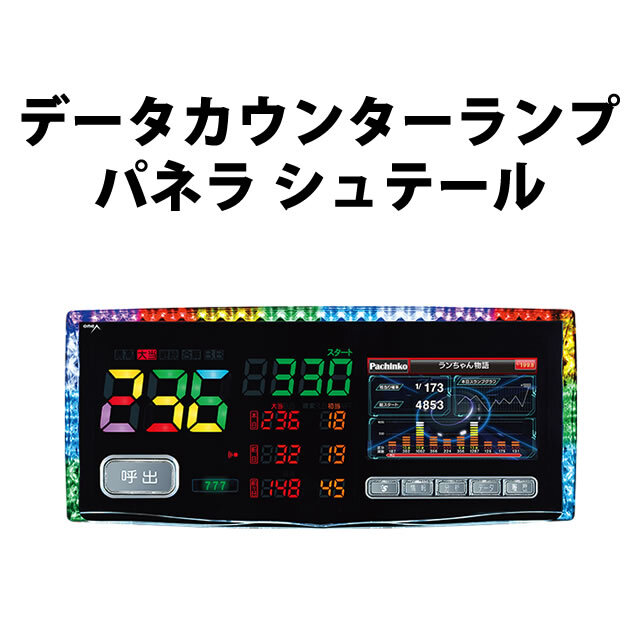 中古】デー太郎ランプ8 【差枚数カウンター機能付き】 A-SLOT