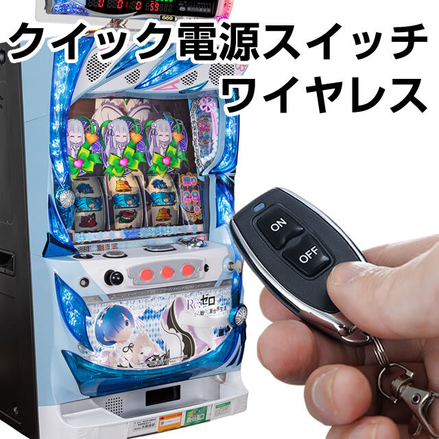 サボハニ Re:ゼロから始める異世界生活Apex Vacation 中古パチスロ実機