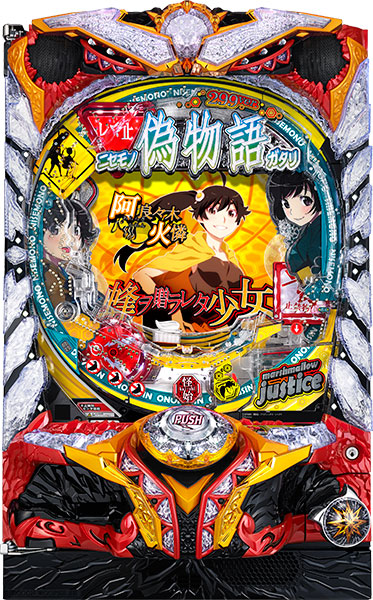 サミー パチンコCR偽物語299Ver. 枠色不問 中古パチンコ実機 [枠名