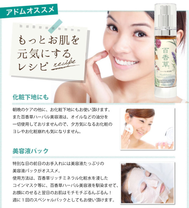 脱！大人ニキビ 健康美肌のアドム｜百香草 ハーバル美容液 30ml