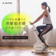 家庭用フィットネスバイクの通販｜アルインコ公式オンラインショップ