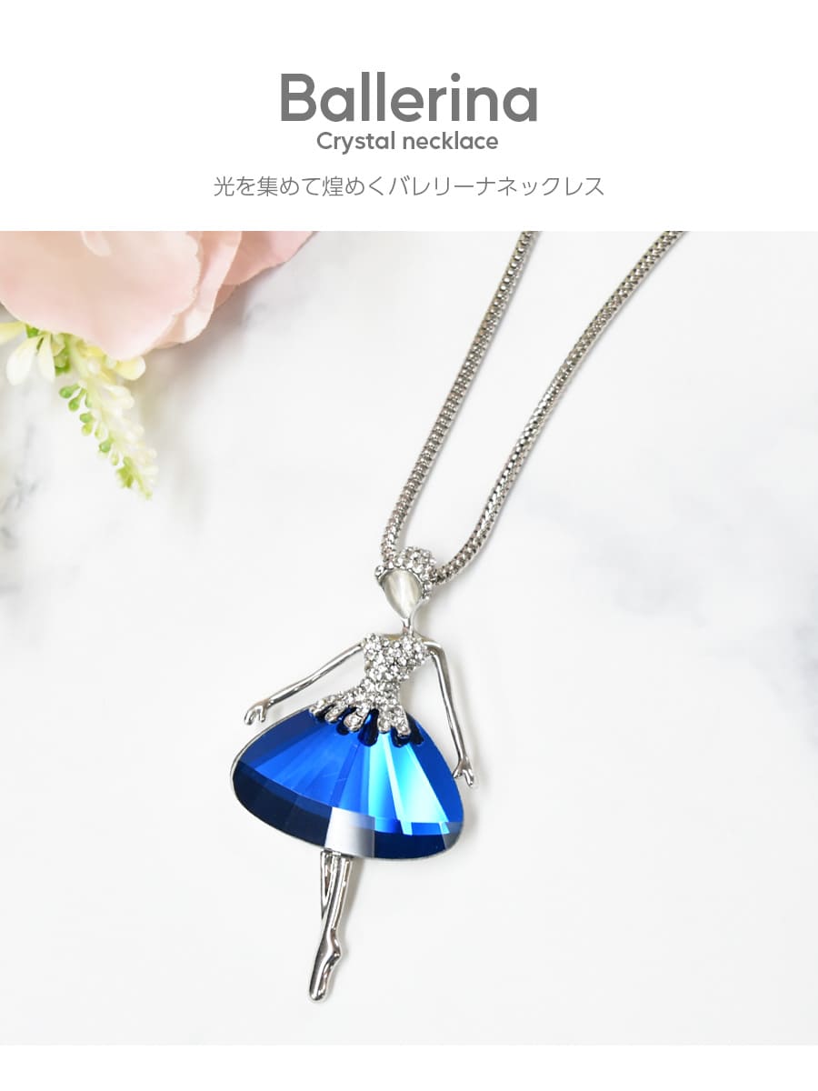 グッズ・雑貨＞バレリーナネックレス