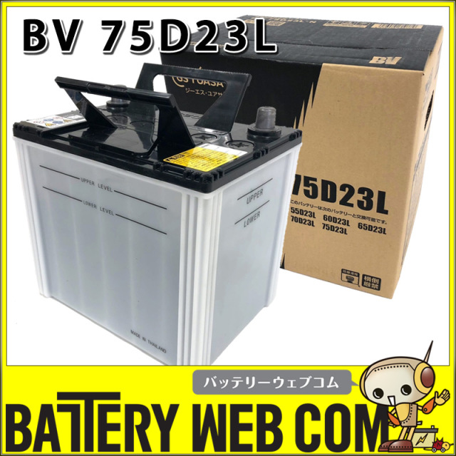 BV-75D23L-N 自動車 バッテリー GS ユアサ Unistar UN-75D23L