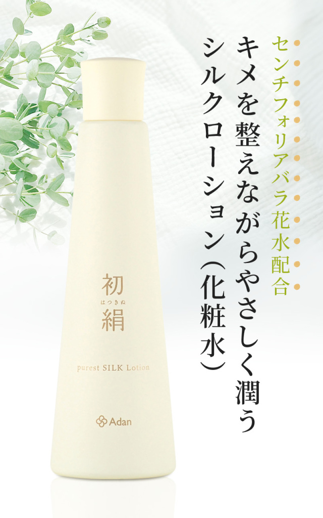 期間限定】日本製 初絹ピュアレストシルクローション 120ml×2本セット