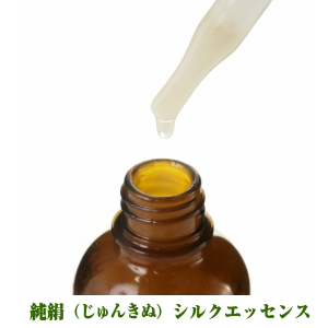 純絹シルクエッセンス【シルクで紫外線対策・オリーブ油・黒糖で