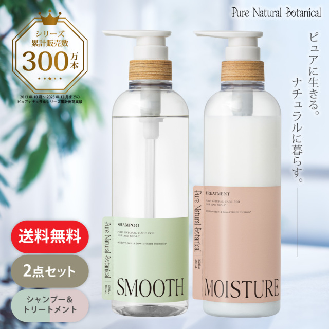 送料無料】ピュアナチュラルボタニカル｜スムースケアシャンプー