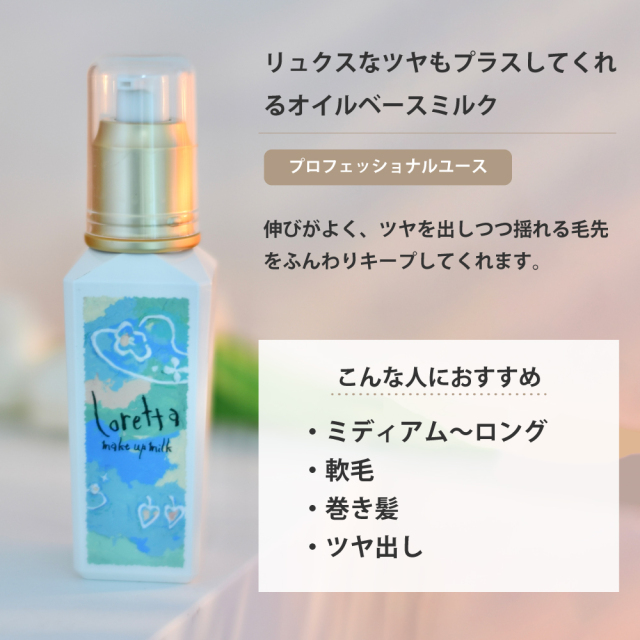 送料無料】ロレッタ｜メイクアップミルク (ナチュラル) bーex