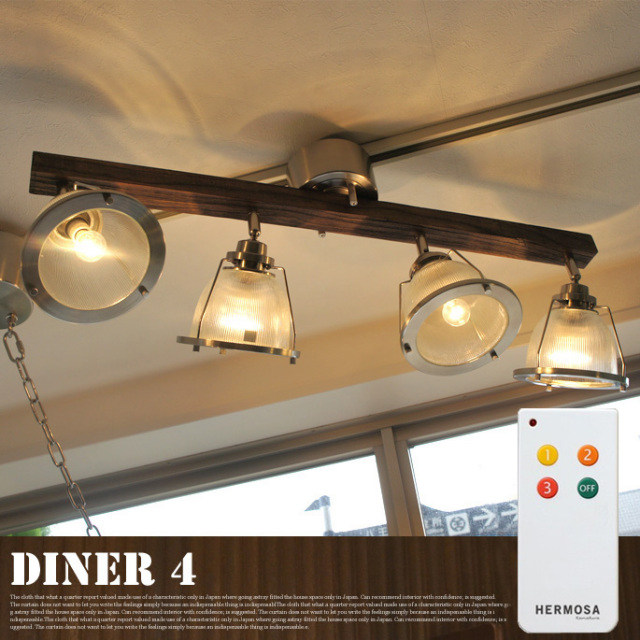 DINER4（ダイナー4） シーリングライト・スポットライト HERMOSA GL