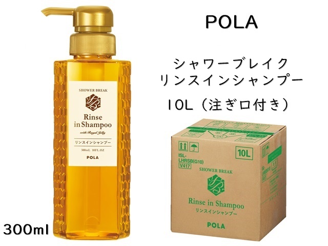 ポーラ(POLA) シャワーブレイク シャンプー（V414） | シンワ