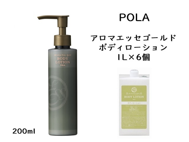 ポーラ アロマエッセゴールド ボディーローション（V276） 入数：6