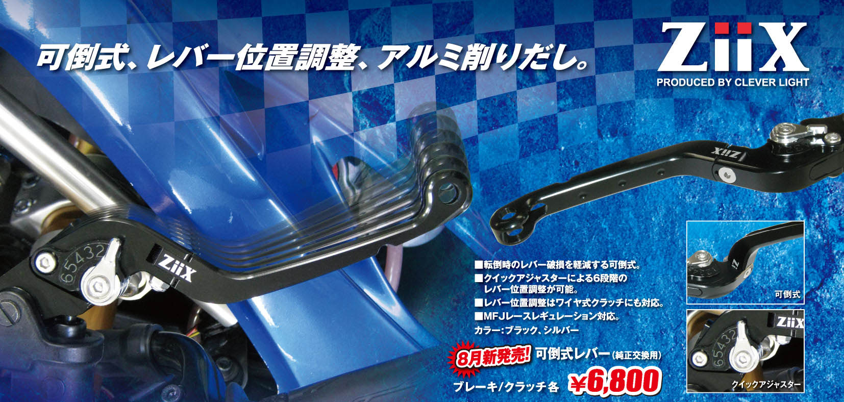ZiiX クラッチレバー可倒式（純正対応） CLEVERLIGHT.INC