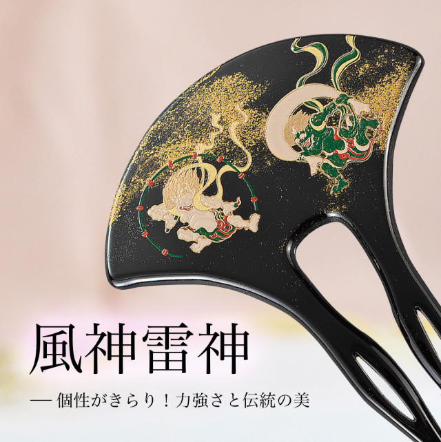 漆芸かんざし 選べる伝統柄 Uピン付き / 簪 バチ型 扇型 二本差し 銀杏
