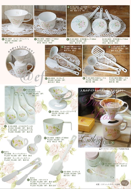 イマン エマ ホーロー 穴あきレードル【薔薇の雑貨のアンフロールenfleur】