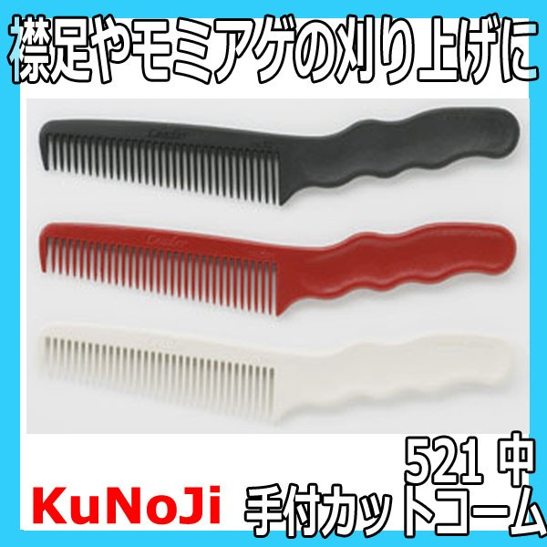 レンツアイロン 8ミリ 8角 理容 櫛 コーム 本鼈甲 ベーク レンツ