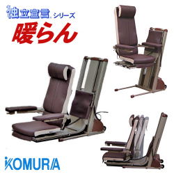 コムラ製作所 電動昇降座椅子 独立宣言暖らん DSDAR 【福祉発明品