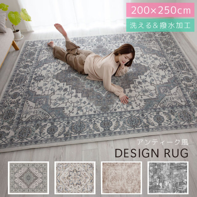 ラグ アンティーク風 デザインラグ ウィルトンラグ 3畳 選べる3サイズ