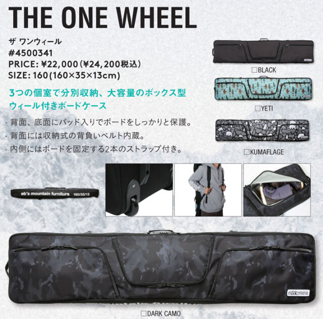 25-26 eb's スノーボードケース ウィール付き キャスター 4500341 THE