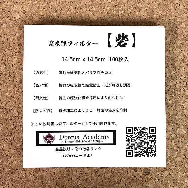 Dorcus Academy] 高機能フィルター 砦 1400ccボトル用 100枚入/袋