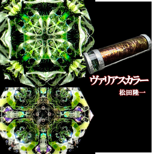 松田隆一 万華鏡専門店 鎌倉ヴィヴァン（公式万華鏡通販サイト）