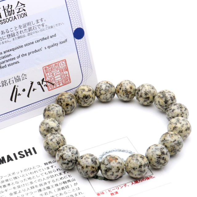 日本の銘石 鞍馬石 ブレスレット 12mm 京都府産 証明書付き